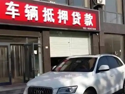 凌源不押车贷款办理条件是什么？