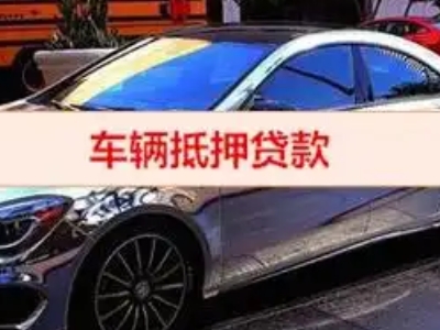 凌源汽车抵押借款的额度如何确定？